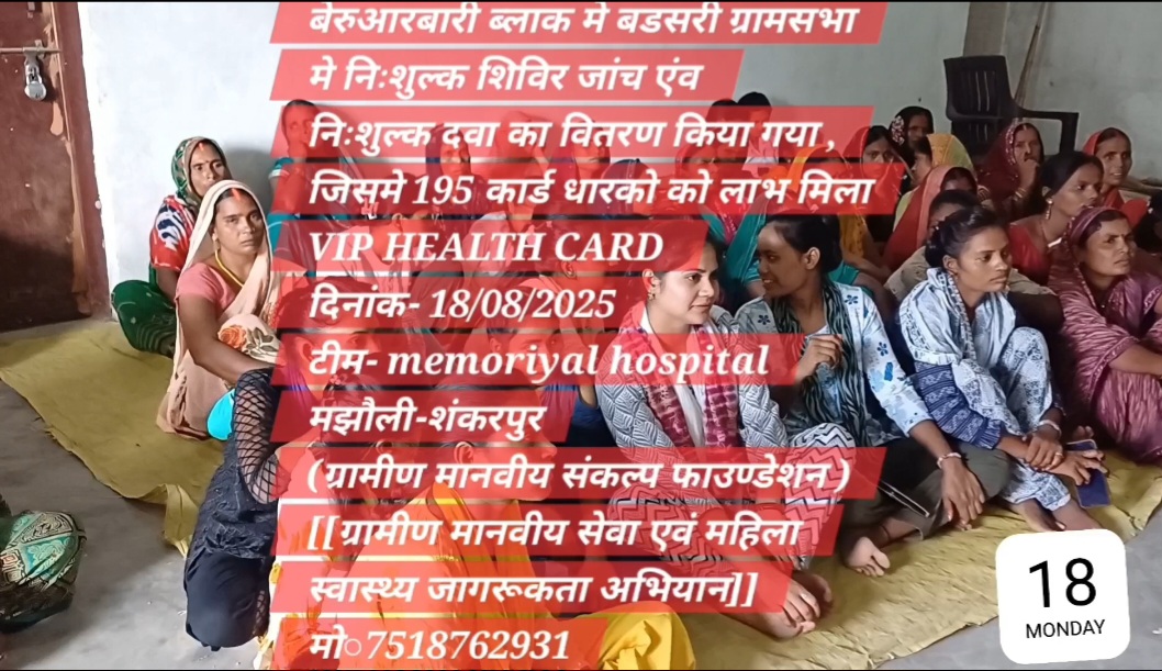 निःशुल्क शिविर जांच एंव निःशुल्क दवा वितरण समारोह