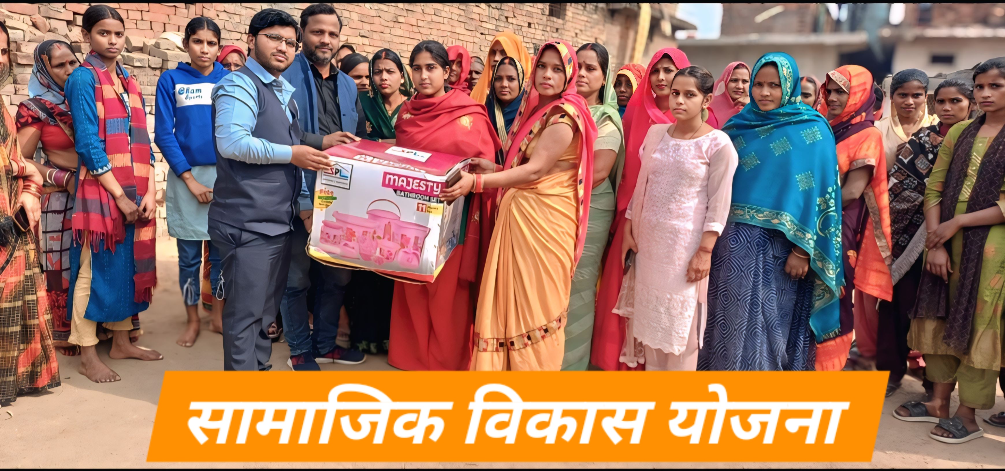 सामाजिक विकास सेवा, निःशुल्क शादी गिफ्ट...